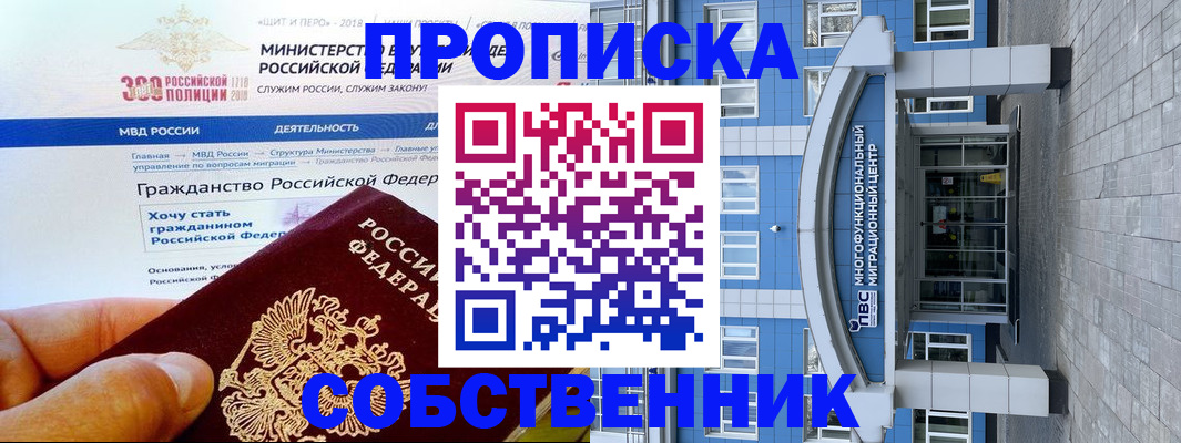 прописка законно в Лысьве
